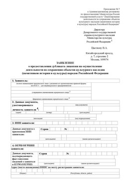 Приложение № 7 / о предоставлении дубликата лицензии / Страница 1 Питкяранта Лицензия минкультуры на реставрацию	